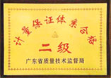 計(jì)量保證體系二級